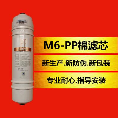 美的净水器M6PP棉滤芯MRO102Ｃ-4MU104A-5MRO121-4MRO207-4套