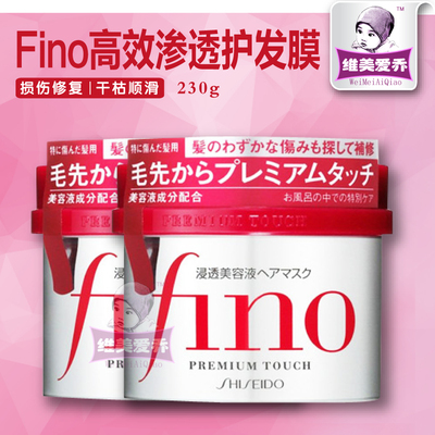 日本FINO高浸透型发膜230G含7种美容液 损伤修复 干枯顺滑
