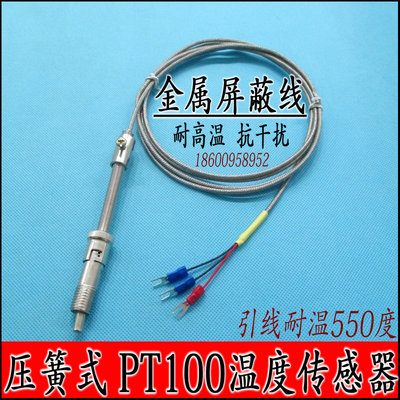 压簧式PT100温度传感器铂电阻耐高温热电阻测温探头M12螺纹固定
