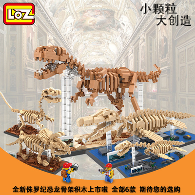 LOZ 新款恐龙化石骨拼装玩具益智霸王龙钻石微颗粒小颗粒积木玩具
