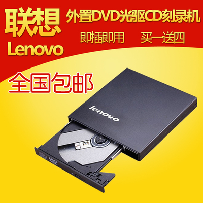 联想 外置DVD光驱笔记本台式机通用移动USB光驱CD刻录机外接光驱