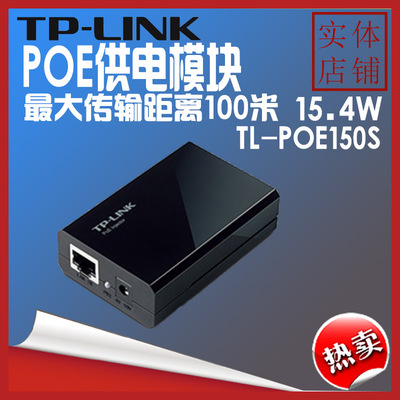 TP-LINK TL-POE150S POE供电器 POE供电模块  AP供电器