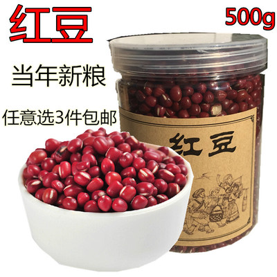 红豆农家自产新货红小豆东北红豆五谷杂粮粗粮罐装特产500g