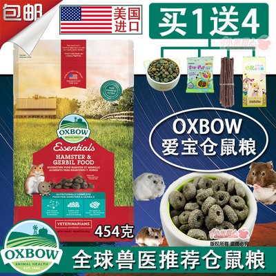 Oxbow 美国爱宝 高纤合成仓鼠粮 合成粮食饲料 1lb 约454g 草圈