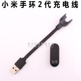 小米手环2代充电器数据线  智能手环2代充电器USB线 店有替换腕带