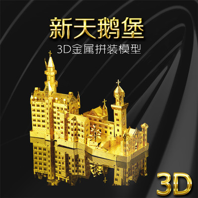 3D金属模型新天鹅堡建筑金属拼图立体拼装模型惊喜七夕情人节礼物