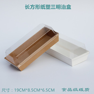 三明治纸塑盒 透明长方形塑料面包盒 蛋糕点心打包盒 满50个包邮