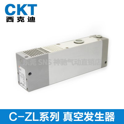 CKT西克迪(SMC型）正品多级真空发生器ZL112/ZL212原装正品.