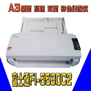 富士通fi5530C2   A3自动双面 文档 图像 彩色黑白扫描仪