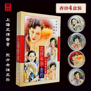上海风情女士固体香水花样年华香膏持久淡香氛女人香体膏伴手礼盒