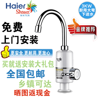 Haier/海尔 HSW-X30B8即热式电热水龙头加热速热厨房宝下进水龙头