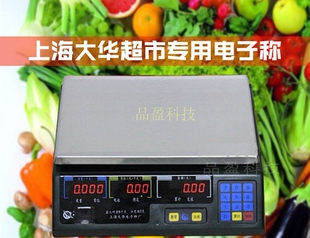 大华电子秤 条码称 电子天平 超市水果蔬菜称重 精准天平工业台秤