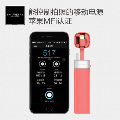 Mipow 苹果专用充电宝iphone6迷你小巧便携自带充电线移动电源薄