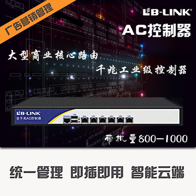 必联BL-AC800工业级全千兆核心路由器ac控制器ap广告管理微信营销