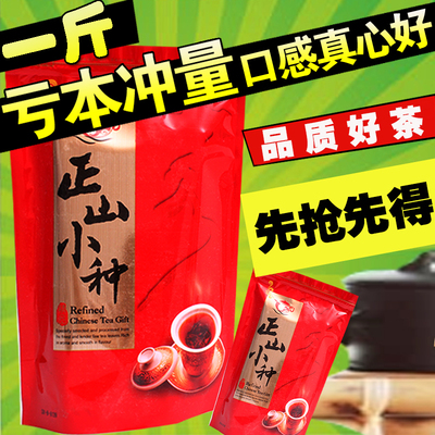 【天天特价】特级 正山小种红茶500g 武夷红茶桐木关散装红茶茶叶