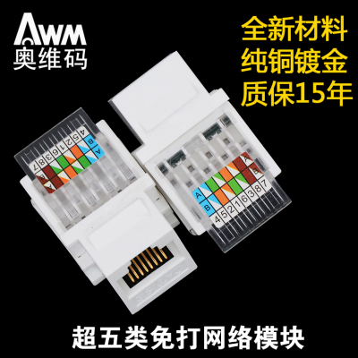 AMP安普型cat5免打超五类网络模块电脑网线插座面板RJ45信息模块