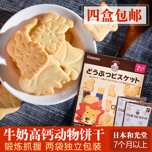 日本进口零食和光堂饼干宝宝高钙奶酪动物磨牙棒 婴儿辅食7个月