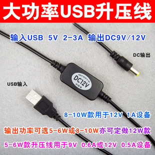 USB升压线 移动电源充电宝5V 2A升压9V或12V电压后带路由器或光猫