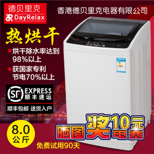 德贝里克洗衣机全自动8kg热烘干家用波轮大单筒带智能洗烘一体机
