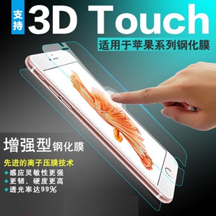 防指纹高清iPhone7钢化膜 6s钢化玻璃膜 苹果6plus手机钢化膜