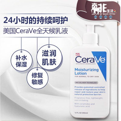 美国CeraVe全天候乳液保湿乳补水修复敏感泛红润肤乳面霜女孕妇