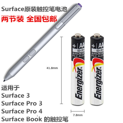劲量戴尔微软surface3 Pro3 4 触控笔 手写笔 电磁笔AAAA 9号电池