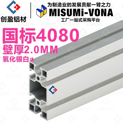 工业铝型材国标4080 流水线框架 铝型材导轨铝型材壁厚2.0mm