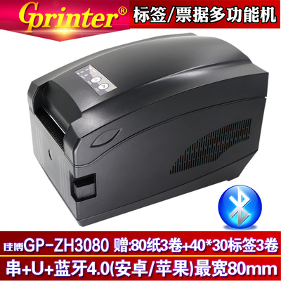 佳博ZH-3080热敏条码打印机80mm  标签小票据二合一 外卖蓝牙打印