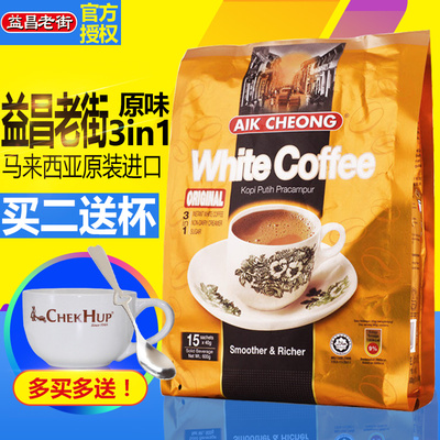 益昌老街三合一白咖啡粉600克 马来西亚原装进口原味速溶咖啡冲饮