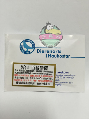 荷兰豪鸽Haukostar鹦鹉专用消化酶活性菌/八合一百益活菌/8合1