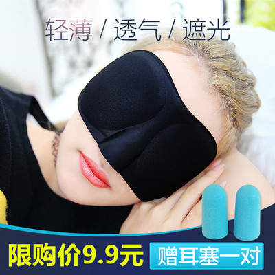【天天特价】（买三送一）伊德莱克3D立体睡眠眼罩 遮光