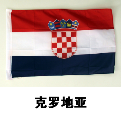 2号克罗地亚国旗2016年欧洲杯国旗世界各国旗外国旗装饰旗挂旗