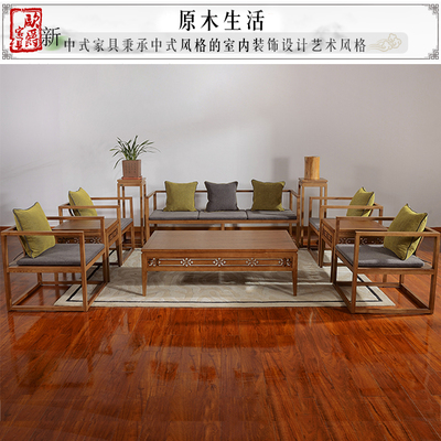新中式沙发组合 镂空雕刻原木色禅意实木家具客厅样板间布艺沙发