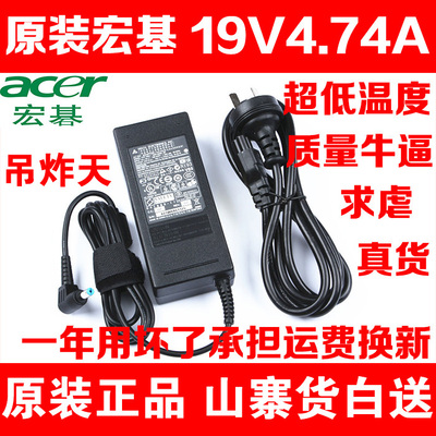 原装Acer/宏基电源适配器19V 4.74A 4741g 电源线笔记本充电90W