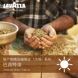 意大利原装进口lavazza拉瓦萨咖啡豆大地系列日晒巴西特浓咖啡1kg