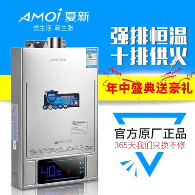 Amoi/夏新 JSQ20-LY正品天然气热水器燃气智能恒温强排式12L10升