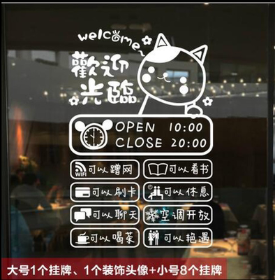 个性创意免费网 玻璃贴纸橱窗贴 wifi外卖营业时间 装饰墙贴餐厅