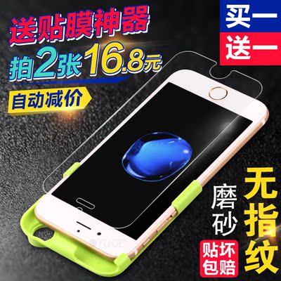 苹果6plus防指纹钢化膜5s6s磨砂玻璃贴膜iphone7plus屏保保护膜7