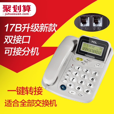 TCL17B正品免电池 固定电话机家用座机单机 酒店固话办公座式电话