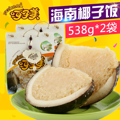 呀子美椰子饭 海南特产自热米饭 速食 方便米饭 538g*2盒