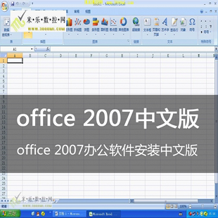 office 2007办公软件中文完整版下载在线安装指导