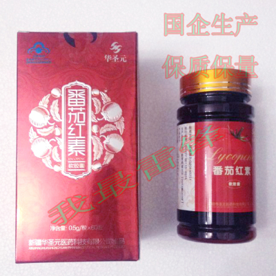 厂家直销新疆华圣元番茄红素抗氧化高含量60粒华世丹生产1瓶包邮