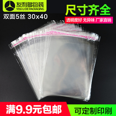5丝opp袋批发自粘袋子不干胶袋塑料袋包装袋定做30*40(100个)