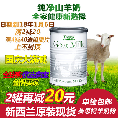 新西兰进口Fresco羊奶粉成人羊中老年青少年学生脱低脂高钙奶粉