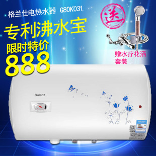 Galanz/格兰仕 ZSDF-G80K03180升电热水器家用储水即热横式热水器