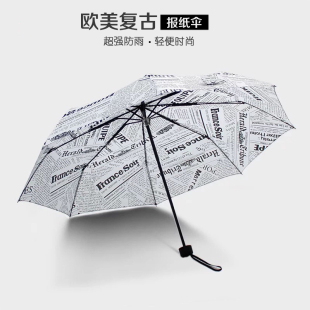 韩版创意英伦 三折雨伞报纸伞折叠男士 晴雨伞时尚个性伞两用雨伞