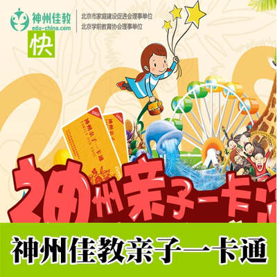 2018年北京亲子年票神州佳教一卡通含大兴野生动物园龙庆峡冰灯