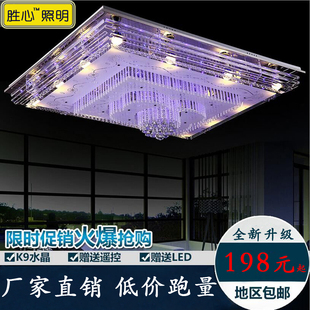 LED水晶灯客厅吸顶灯七彩带遥控长方形卧室餐厅简约大气现代吊灯