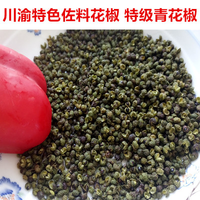 四川重庆特产川菜美食佐料 花椒 麻椒 特级青花椒一级麻花椒250g