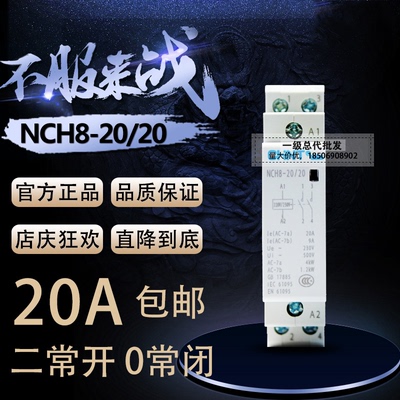 正泰精工正品 NCH8-20/20 220/230V家用交流接触器20A2常开0常闭